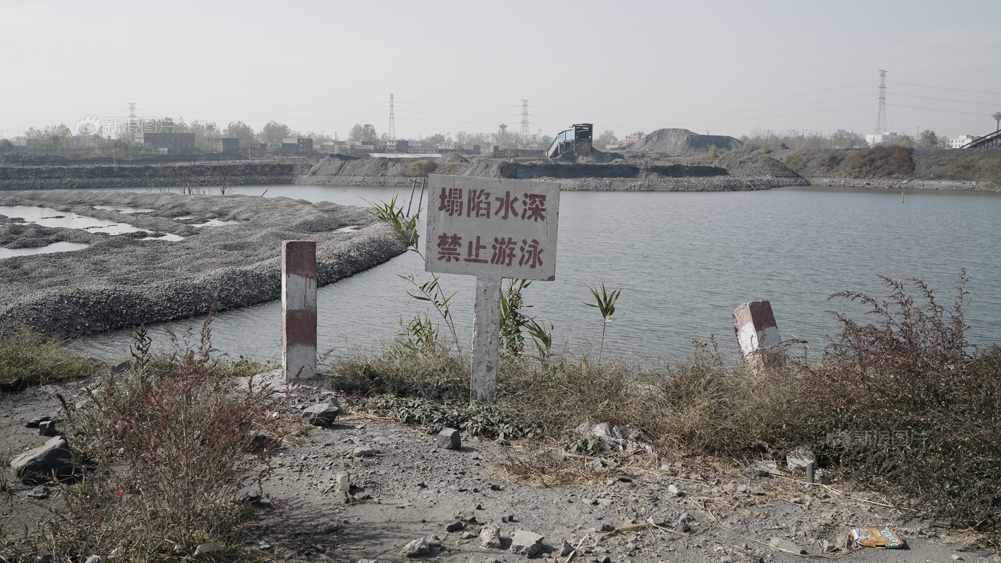 沉陷之地 雾霾之"源"