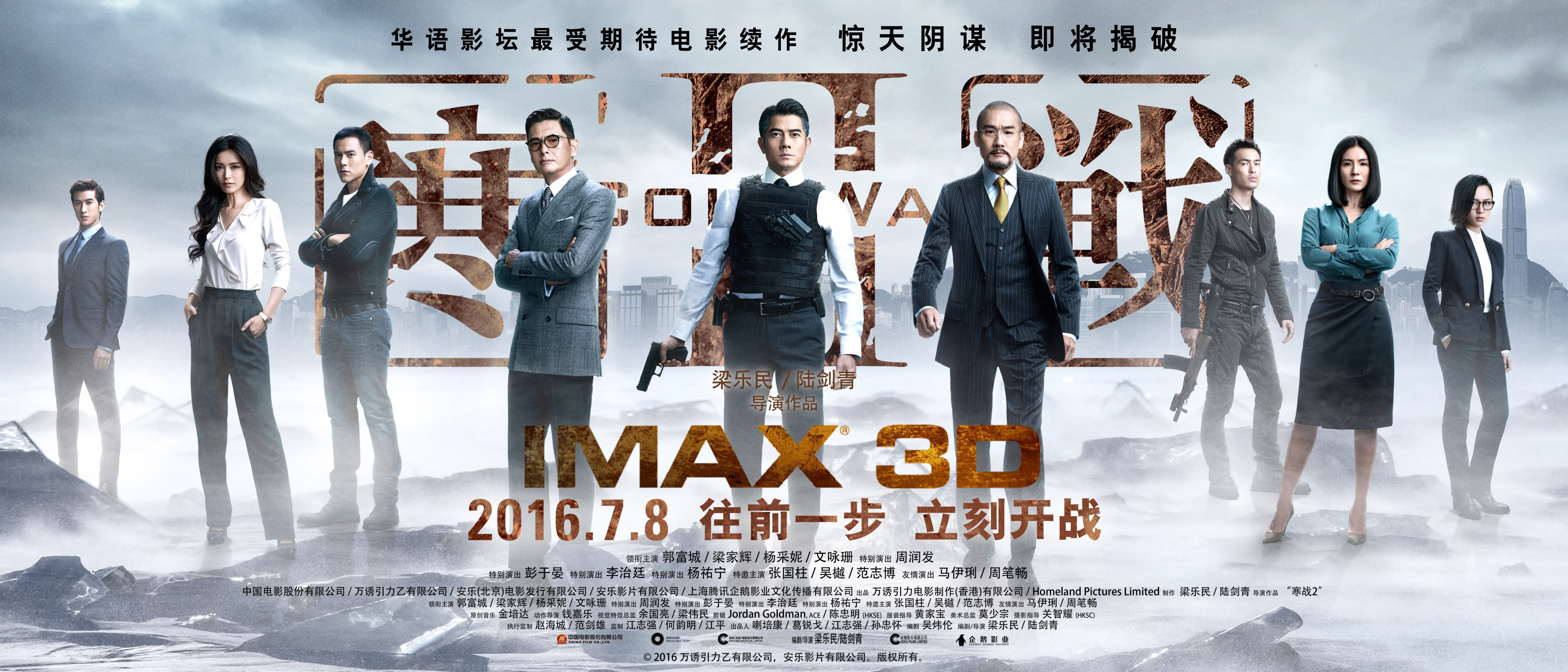 《寒战2》三大影帝飙戏 惊天阴谋一触即发